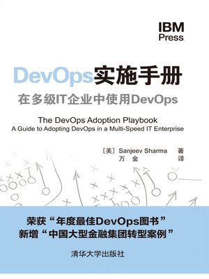 cover image of DevOps实施手册 在多级IT企业中使用DevOps
